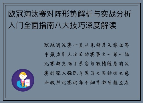 欧冠淘汰赛对阵形势解析与实战分析入门全面指南八大技巧深度解读 欧冠淘汰赛对阵形势解析与实战分析入门全面指南八大技巧深度解读