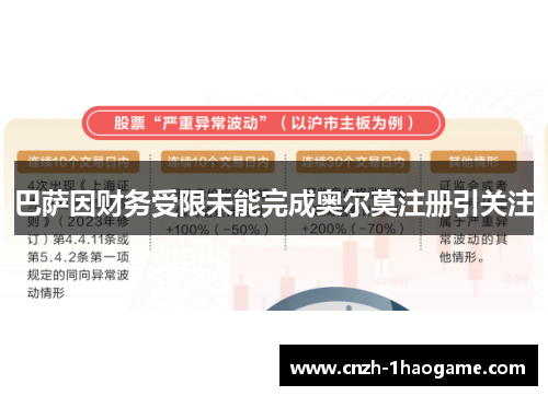 巴萨因财务受限未能完成奥尔莫注册引关注 巴萨因财务受限未能完成奥尔莫注册引关注