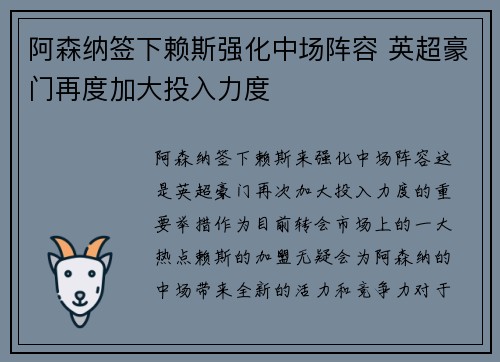 阿森纳签下赖斯强化中场阵容 英超豪门再度加大投入力度