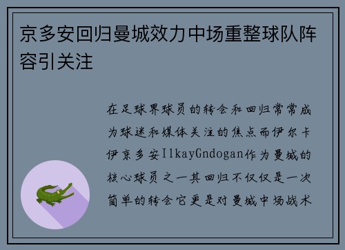 京多安回归曼城效力中场重整球队阵容引关注