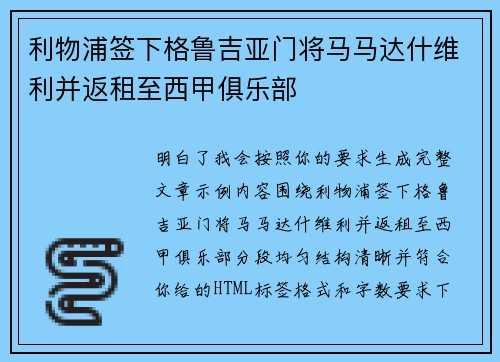 利物浦签下格鲁吉亚门将马马达什维利并返租至西甲俱乐部 利物浦签下格鲁吉亚门将马马达什维利并返租至西甲俱乐部