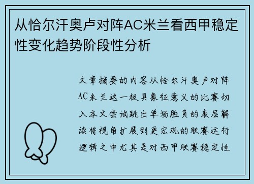 从恰尔汗奥卢对阵AC米兰看西甲稳定性变化趋势阶段性分析
